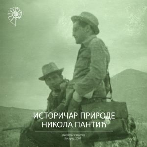 Историчар природе – Никола Пантић