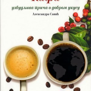 Кафа – узбудљива прича о добром укусу