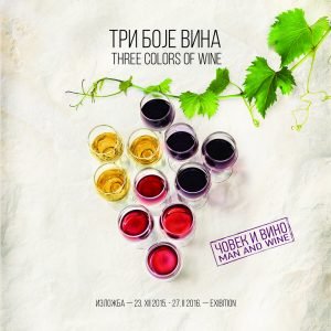 Три боје вина – човек и вино