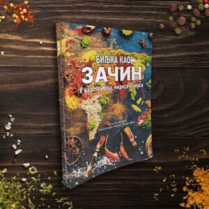 Биљка као зачин. У царству боја мириса и укуса